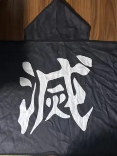 鬼滅の刃フード付きタオル