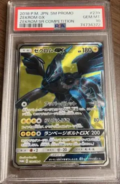 2025年最新】ゼクロム争奪戦psa10の人気アイテム - メルカリ
