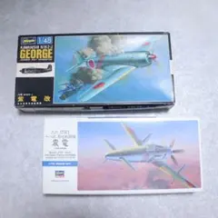 Hasegawa 九州 Ｊ７Ｗ１ 十八試 局地戦闘機 震電　紫電改　N1K2-J