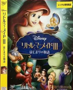 ディズニー【未使用】　リトルマーメイド(DVD )・他5セット❗ Amazon.co.jp: The Little Mermaid Collection [DVD] [1989] : DVD