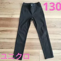 ユニクロ　レギンスパンツ　黒130
