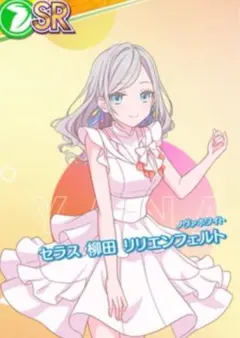 2026年最新】セラス 柳田 リリエンフェルト LLEの人気アイテム - メルカリ