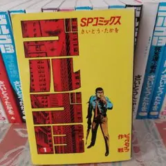 ②ゴルゴ13　全巻セット　さいとうたかを　1～210巻　抜けあり　さいとうたかお ①ゴルゴ13 全巻セット さいとうたかを 1～210巻 抜けあり さいとう