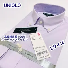 UNIQLO スーパーノンアイロン　ボタンダウン　長袖シャツ　L 超長綿100%