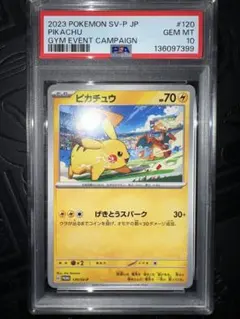 ピカチュウ　プロモ　げきとうスパーク　PSA10