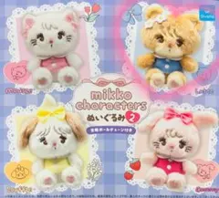 mikko♥最新 ガチャガチャ ぬいぐるみ2 ラテ③