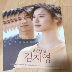 【韓国版】コン・ユ トッケビ 82年生まれキムジヨン リーフレット 10枚セット