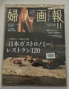 ●新品未読● 婦人画報　2025年11月号