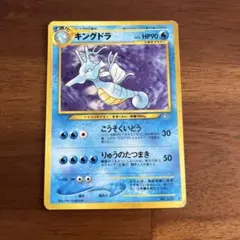 2026年最新】キングドラ 旧裏の人気アイテム - メルカリ