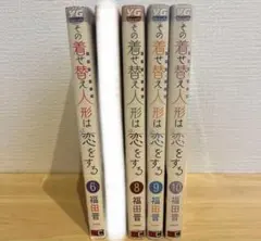 【全巻初版 帯付き】その着せ替え人形は恋をする 1～14巻 福田晋一 全巻セット その着せ替え人形は恋をする 1巻 初版 帯つきの通販 by もも's shop