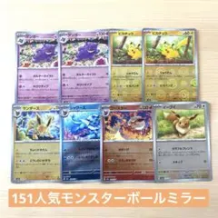 151ゲンガーモンスターボールミラーまとめ売り 美品　引退品モンボミラー 151ゲンガーモンスターボールミラーまとめ売り 美品 引退品