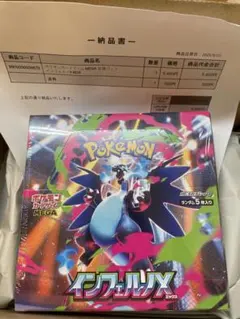【未開封】シュリンク付き/インフェルノX