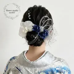 胡蝶蘭髪飾り　銀×青　成人式髪飾り　卒業式髪飾り　和装髪飾り　袴　振り袖　着物