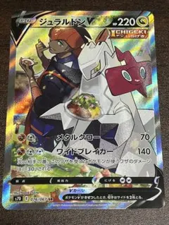 ジュラルドンV SR