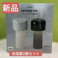 新品未開封] LUMENA コードレスデスク加湿器 2個入り - メルカリ