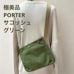 【極美品】ポーター コッピ サコッシュ グリーン 完売品 B5収納可