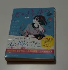 君の傷痕が知りたい 汐見夏衛 けんご スターツ出版文庫
