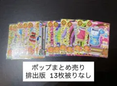 アイカツカード プロモ ポップ まとめ売り 14枚 - メルカリ