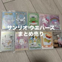 サンリオ ウエハースカード まとめ売り