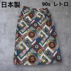 昭和レトロ 日本製 総柄スカート 9号 ヴィンテージ　90s