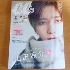 CanCam キャンキャン 2026年 2月特別号 山田涼介 ファッション雑誌