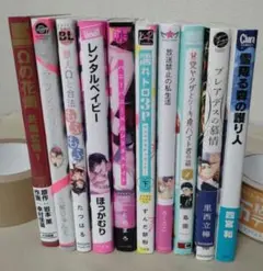 【中古】BLコミック　バラ売り　2冊600円〜