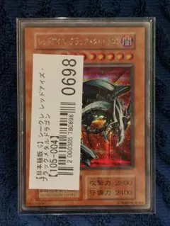 【鑑定済】【希少】遊戯王 レッドアイズ・ブラックメタルドラゴン シークレットレアのサムネイル