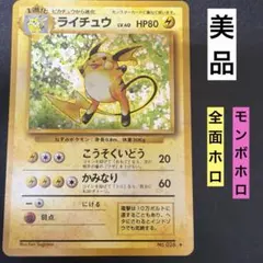 極美品ポケモンカード 旧裏面 ライチュウ LV.40 渦巻きあり - メルカリ