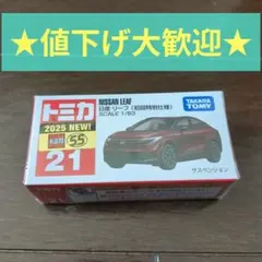 トミカ　日産　リーフ 初回特別版