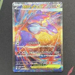 メガラティアスex SAR M1S 088/063メガシンフォニア - メルカリ