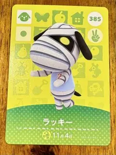 どうぶつの森 amiibo ラッキー