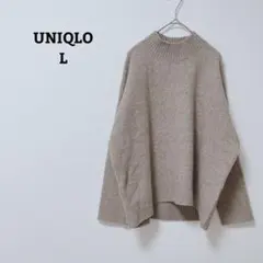 ユニクロ　ニット　セーター　毛混　スフレヤーン　モックネック　オフィカジ　L