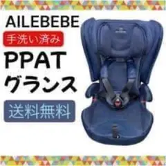 2026年最新】エールべべ チャイルドシート パパットの人気アイテム