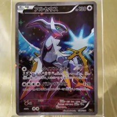 2025年最新】ポケカ アルセウス 036/036の人気アイテム - メルカリ