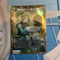 デュエルマスターズ 地封院ギャイ＜まかしとき！＞ シークレット
