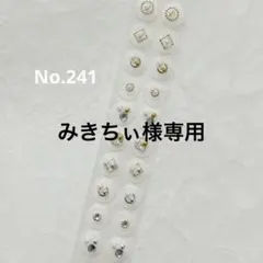 みきちぃ様専用