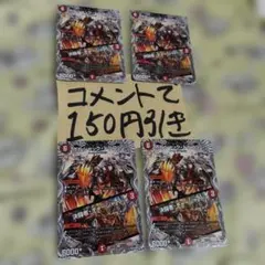 【ボルシャックドラゴン　決闘者チャージャー】　　黒トレジャー 4枚