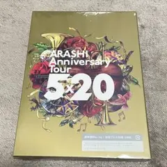 ◇ 嵐 / ARASHI Anniversary Tour 5×20 - メルカリ