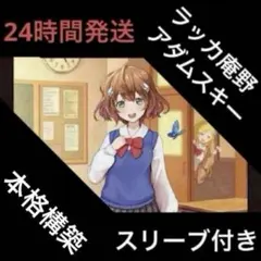 2026年最新】ラッカ庵野の人気アイテム - メルカリ