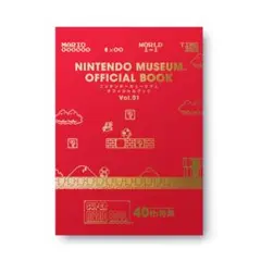 ニンテンドーミュージアム　限定　オフィシャルブック