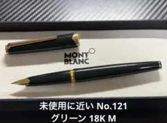 きなこ商品/ モンブラン 万年筆  / 4810 ・18K (未使用品) きなこ様専用商品/ モンブラン 万年筆 / 4810 ・18K (未使用品) 【公式