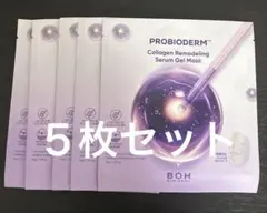 新品　プロバイオダーム　リモデリングセラム　ジェルマスク　５枚セット