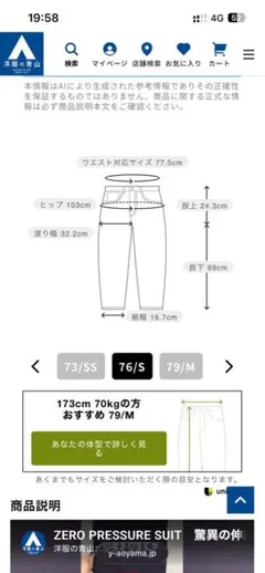 洋服の青山 ZERO PRESSURE SUIT パンツ 76/S