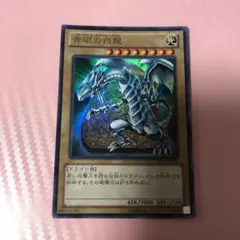 D*様 青き眼の祈り 【クォーターセンチュリーシークレット】 {SD47-JPP コナミデジタルエンタテインメント 遊戯王 SD47-JPP03 青き眼の祈り