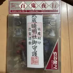 百鬼夜行 妖怪フィギュアセット 竹谷隆之
