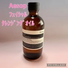 ☆Aesop☆パセリ フェイシャル クレンジングオイル