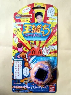 【珠緒っち】1998 新古未開封 バンダイ たまごっち (オレンジ)＋♥オマケ付