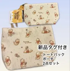 【新品タグ付】ディズニー くまのプーさん ランチトート ポーチ セット