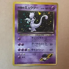 ポケカ】 R団のミュウツー PSA10 旧裏 ホロ ロケット団 - メルカリ