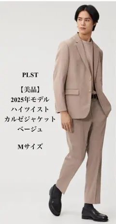 美品　PLST 2025年モデル　ハイツイストカルゼジャケット　ベージュ　M